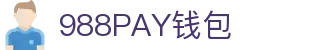 988PAY钱包 - 安全支付工具